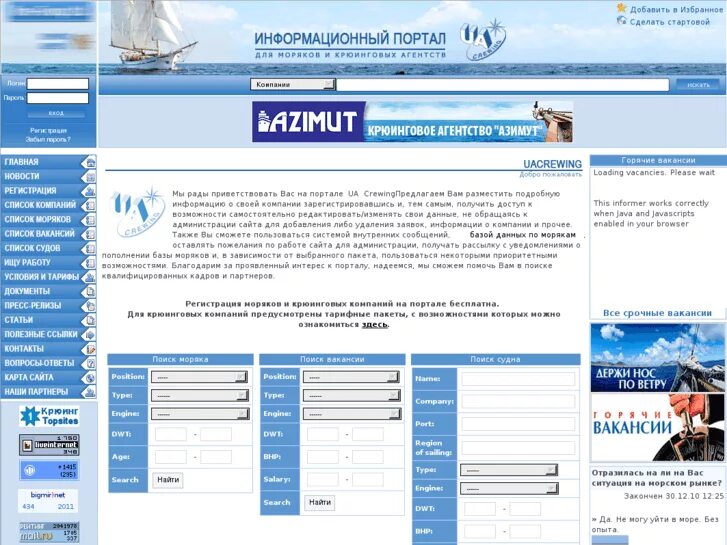 Сайты для моряков. Штурман судоводитель. Крюинговые компании. Капитан морского корабля. Роял неви командир подводной лодки.