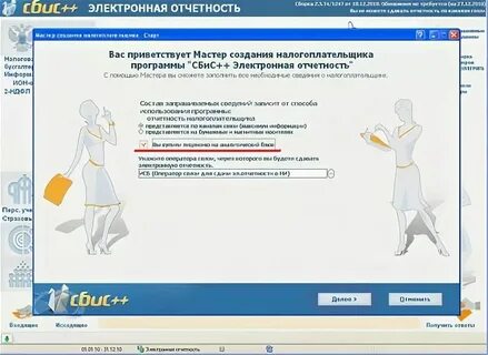 Сбис пришло письмо