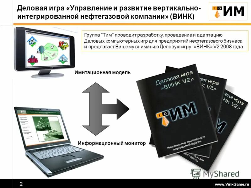 наименование вертикально интегрированной компании винк. вертикальная интеграция нефтяных компаний. наименование вертикально интегрированной компании винк. вертикально интегрированная нефтяная компания роснефть 2011 игра. вертикальная интеграция нефтяных компаний.