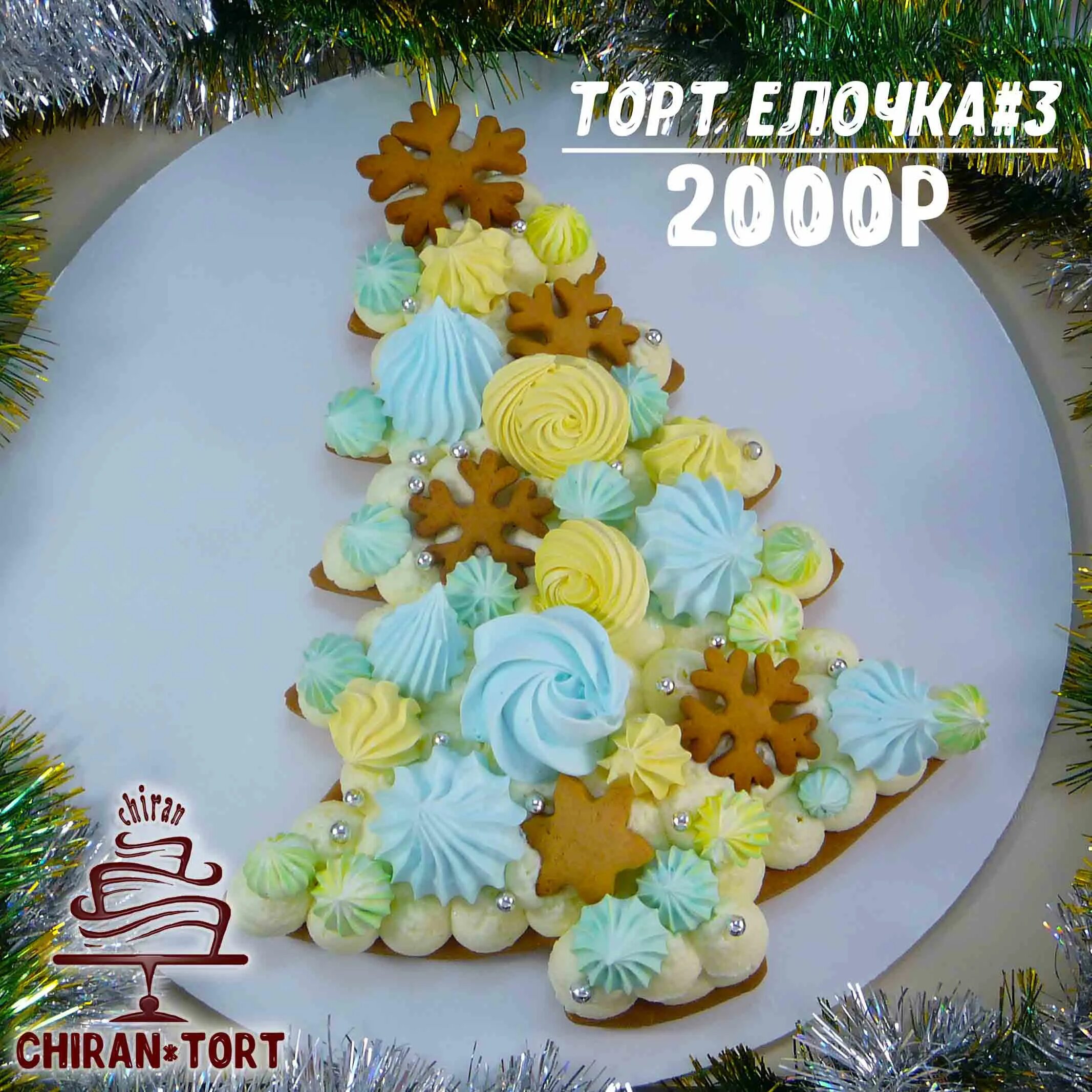 медовый торт елочка. торт елка из медовых коржей. медовый торт елочка фото. открытый торт елка. медовый торт елочка фото.