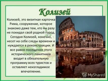 Визитная карточка рима