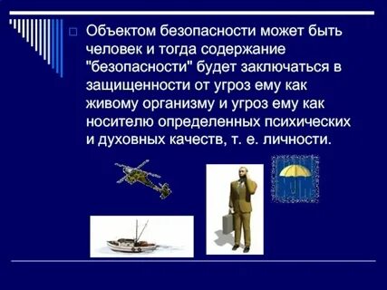 1 класс объекта защиты