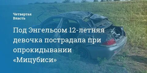 Под энгельсом