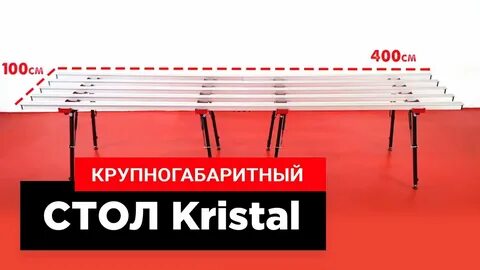 Стол для крупноформатной плитки