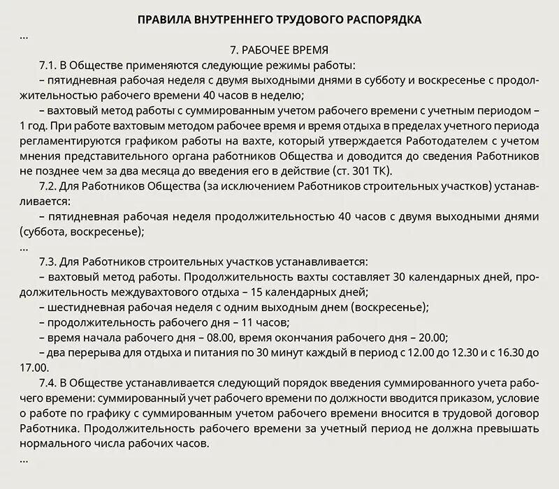 Организация проживания работников. Приказ о вахтовом методе. Договор о работе вахтовым методом. Приказ о вахтовом методе работы. Приказ на предприятии о вахтовом методе.