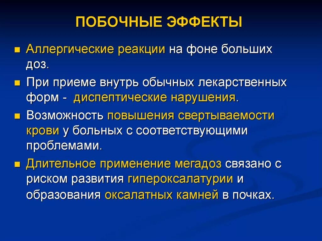 Побочные действия препаратов. Побочные эффекты лекарственных средств. Побочные лекарственные эффекты. Побочное действие лекарственных. Осложнения лекарственной терапии