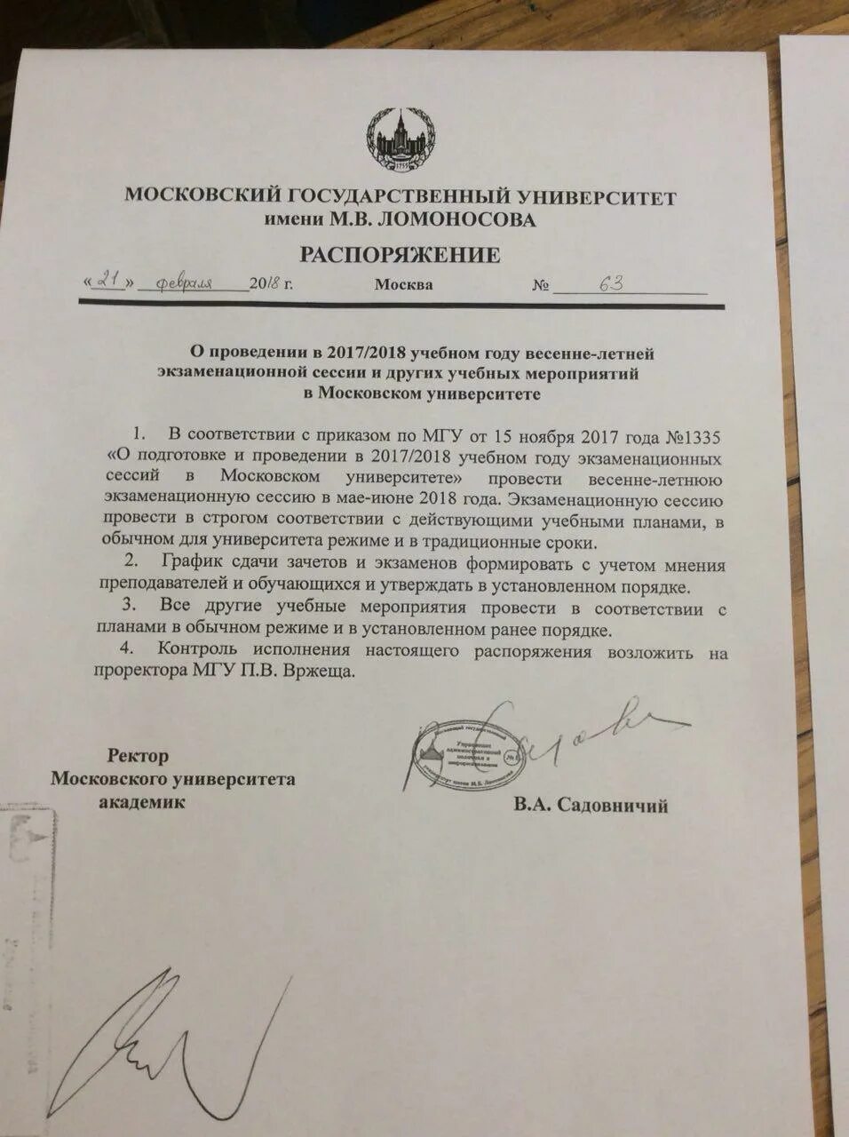 Приказы ректора мгу. Распоряжение ректора. приказ мгу. указ ректора. ректор мгу подпись.