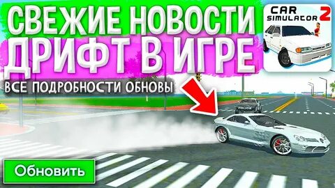 Когда будет обновление симулятор 2