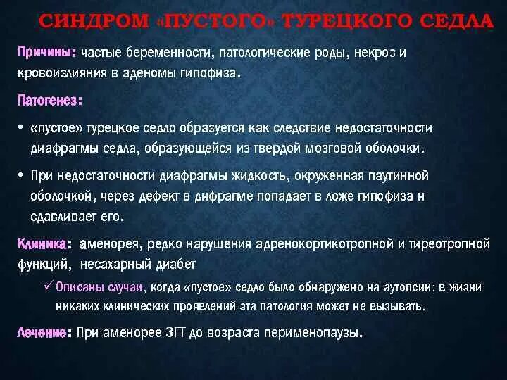 Формирующееся турецкое седло в головном мозге