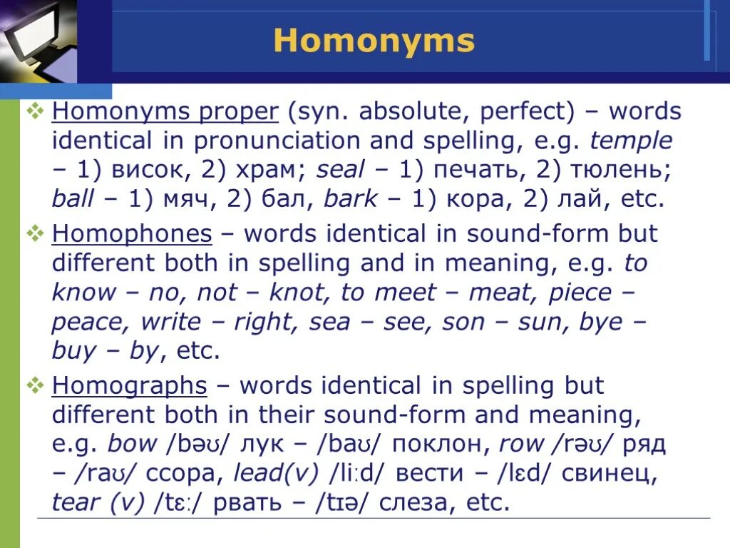 Having a row. Homonyms proper. Homonyms примеры. Homonyms homographs homophones. Примеры homonyms proper.