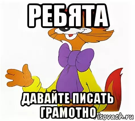Давай напишем