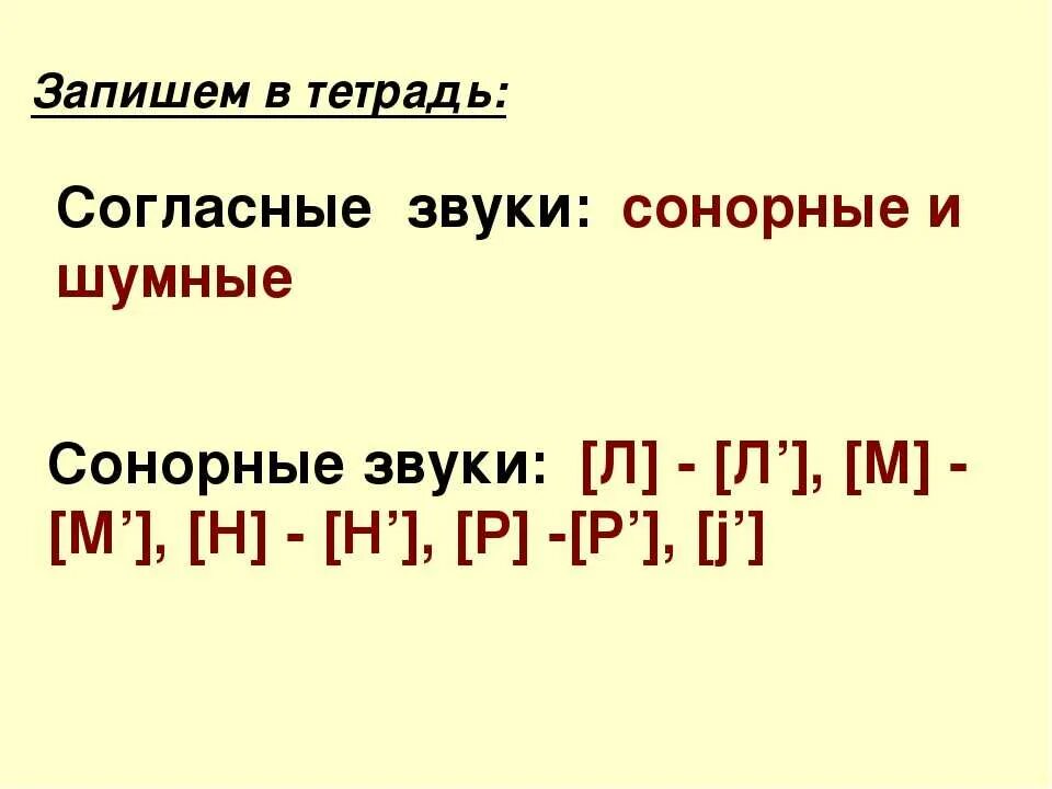 Сонорные мягкие. Сонорные согласные в русском языке таблица 5 класс. Сонорные звуки. Сонорные согласные звуки в русском. Непарные звонкие сонорные.