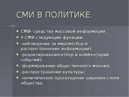 Проблемы сми