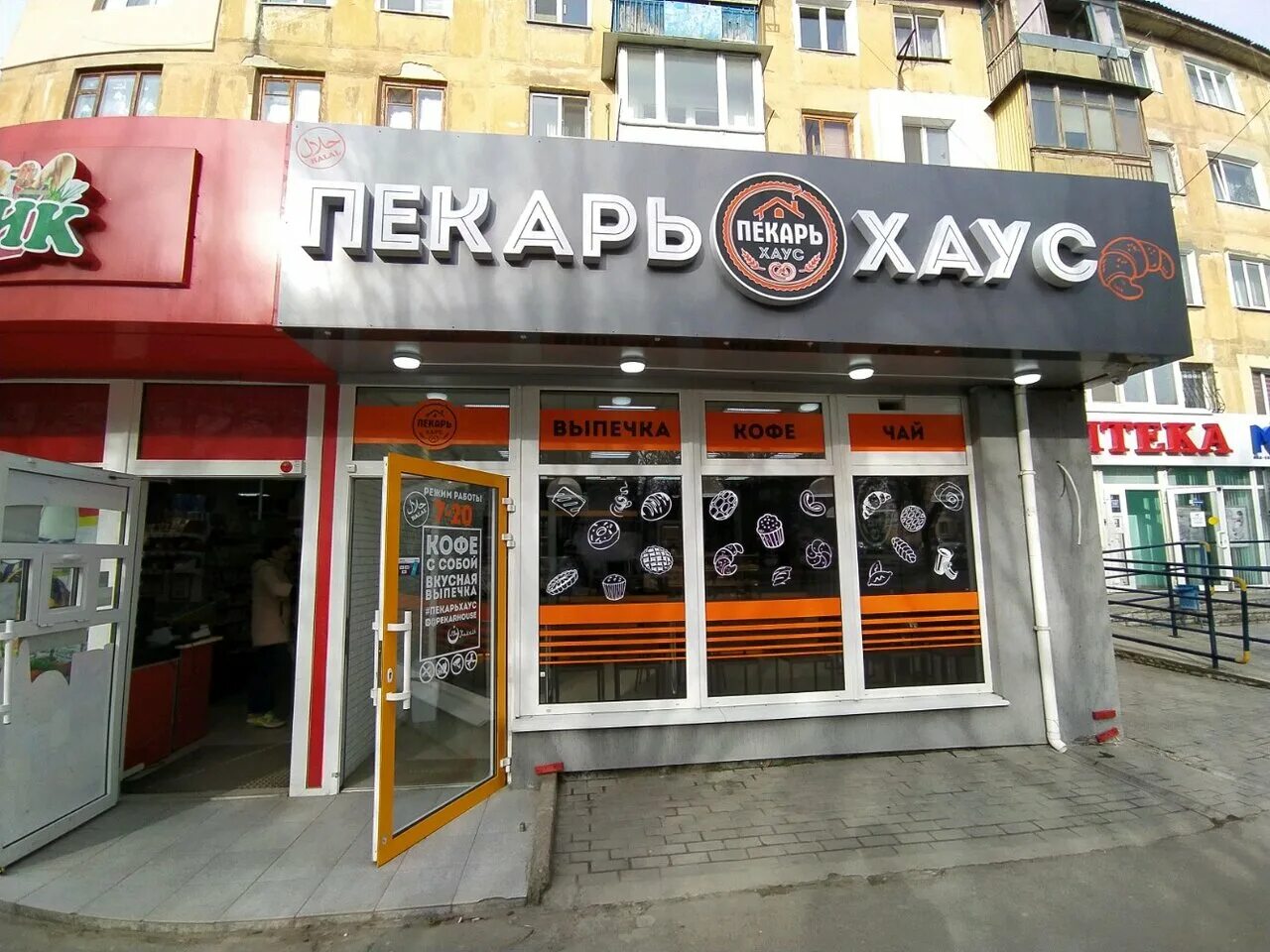 Пекарь симферополь работа. Пекарь хаус симферополь пекарня. ул дмитрия ульянова 12 симферополь. пекарня ул симферопольская. ул. карла маркса пекарь.