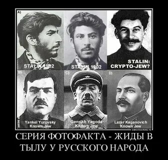 Сталин еврей