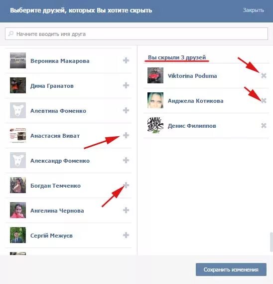 Как скрыть друзей. Скрыть друзей в ВК. Как скрыть друга в ВК. Добавить скрытых друзей в ВК.