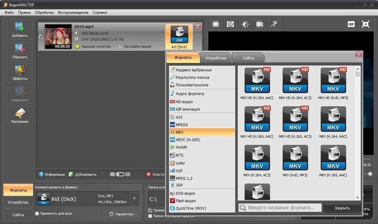 Формат видео mkv в mp4. Mkv to mp4 онлайн. Конвертация mkv. Формат видео mkv в mp4. Конвертер mkv в mp4.