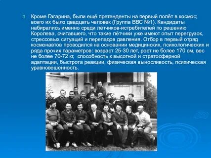 Претенденты на первый полет в космос