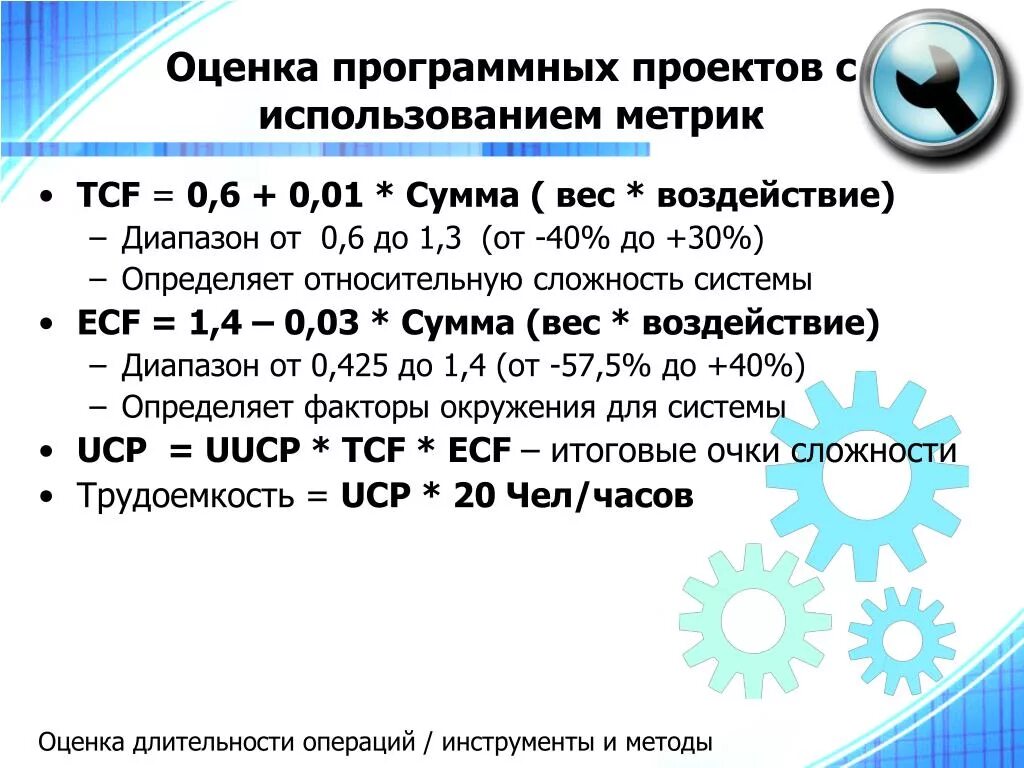 Оценка программного кода. Оценка метрик программных средств. оценка сложности проекта. метрики оценки проекта. что такое выполнение оценки программного проекта.