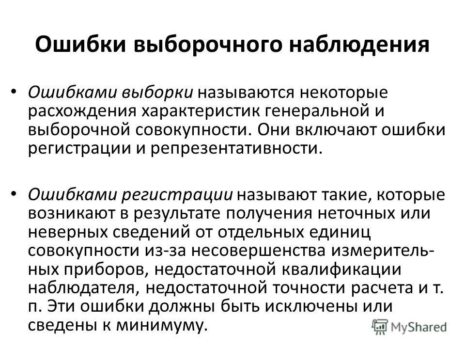 единицей наблюдения в выборочном наблюдении. методы выборочного наблюдения. выборочный метод статистического наблюдения. единицей наблюдения в выборочном наблюдении. критерии отбора единицы наблюдения.