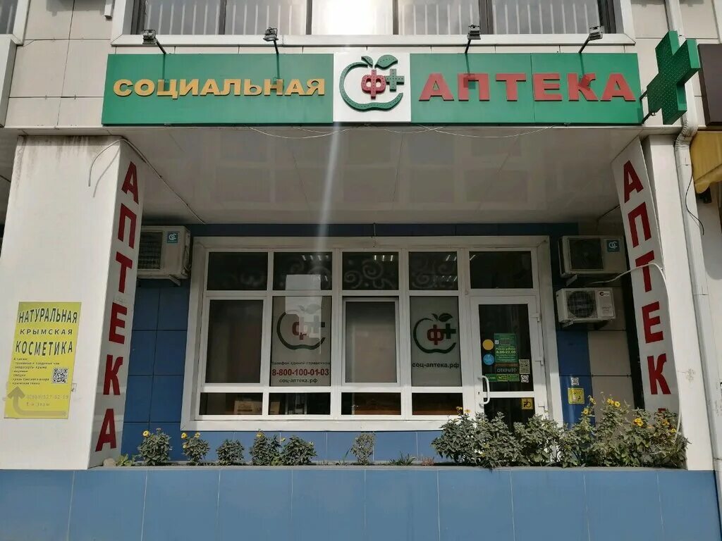 социальная аптека краснодар адреса. аптека лаки островского геленджик. гаврилова 95 краснодар. социальная аптека ростов. социальная аптека краснодар адреса.
