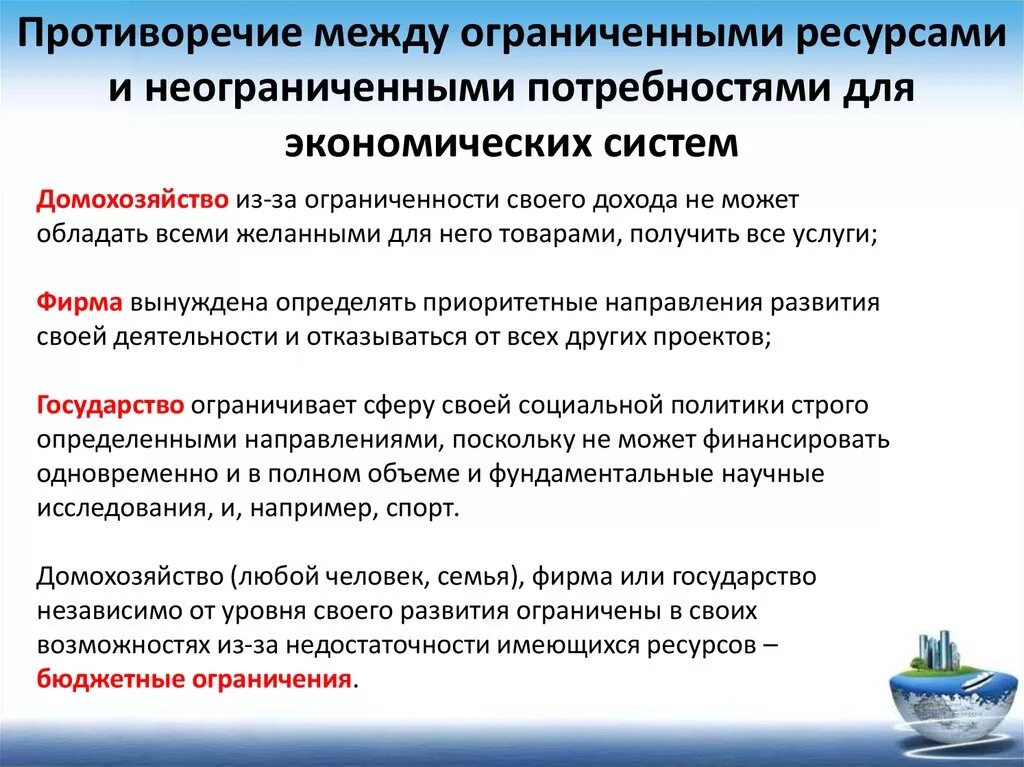 Распорядиться ограниченный. Противоречие между потребностями и ограниченностью ресурсов. Ограниченность ресурсов. Ограниченность и неограниченность ресурсов в экономике. Противоречие экономических потребностей и ресурсов.