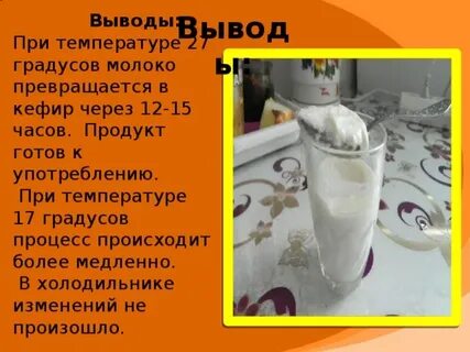 Градусы молоко