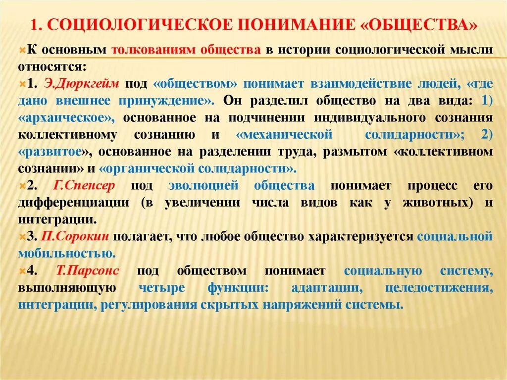 Идея принадлежит предложение 1. Общество это в социологии. Определение общества в социологии. Понятие социологии. Понятие система в социологии.