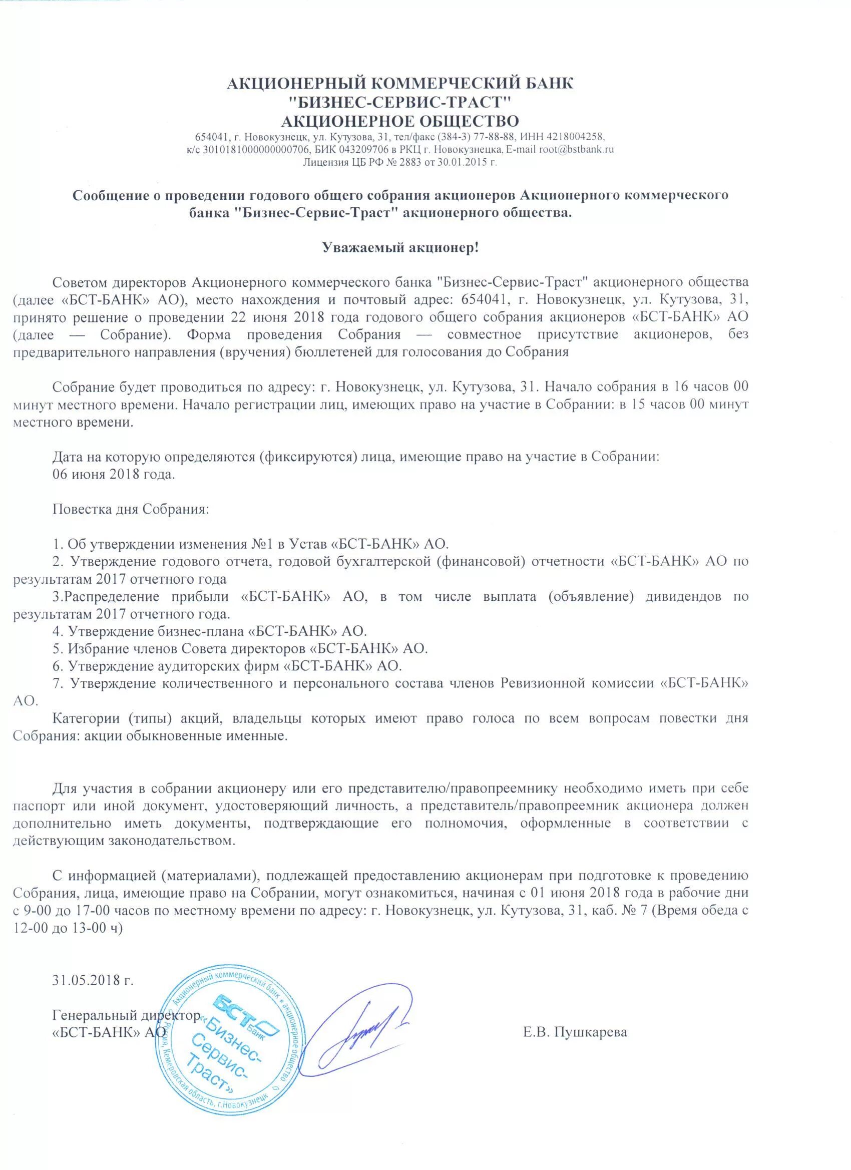 Общее собрание акционеров повестка дня. Решение о проведении собрания. Решение о созыве общего собрания. Решение о проведении внеочередного собрания. Решение о проведении общего собрания участников.