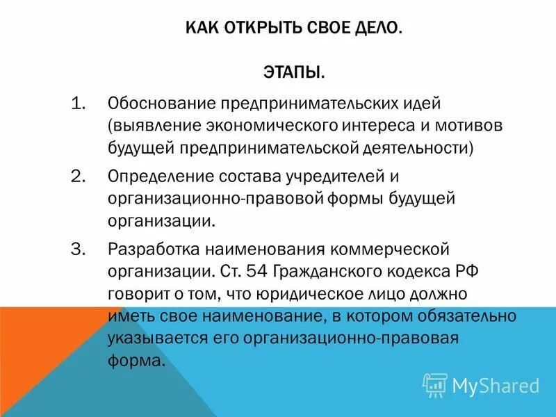 Этапы формирования предпринимательской идеи. Источники формирования предпринимательских идей. Общая схема предпринимательских действий. Источники формирования новых предпринимательских идей. Обоснование предпринимательской идеи.