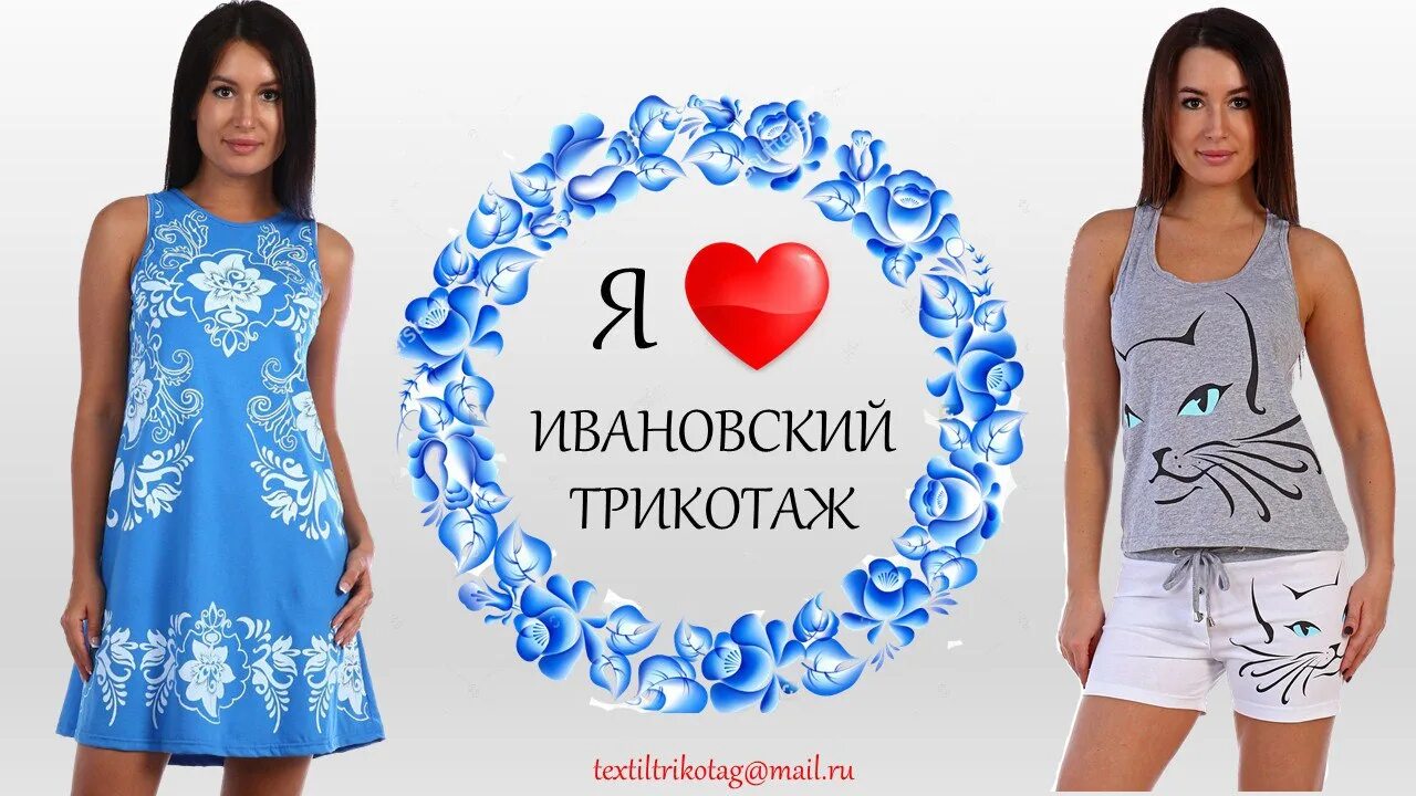 Ивановский трикотаж работа. Ивановский трикотаж реклама. ивановский трикотаж надпись. реклама ивановского трикотажа. иваново трикотаж реклама.