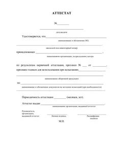 Аттестация испытательных стендов