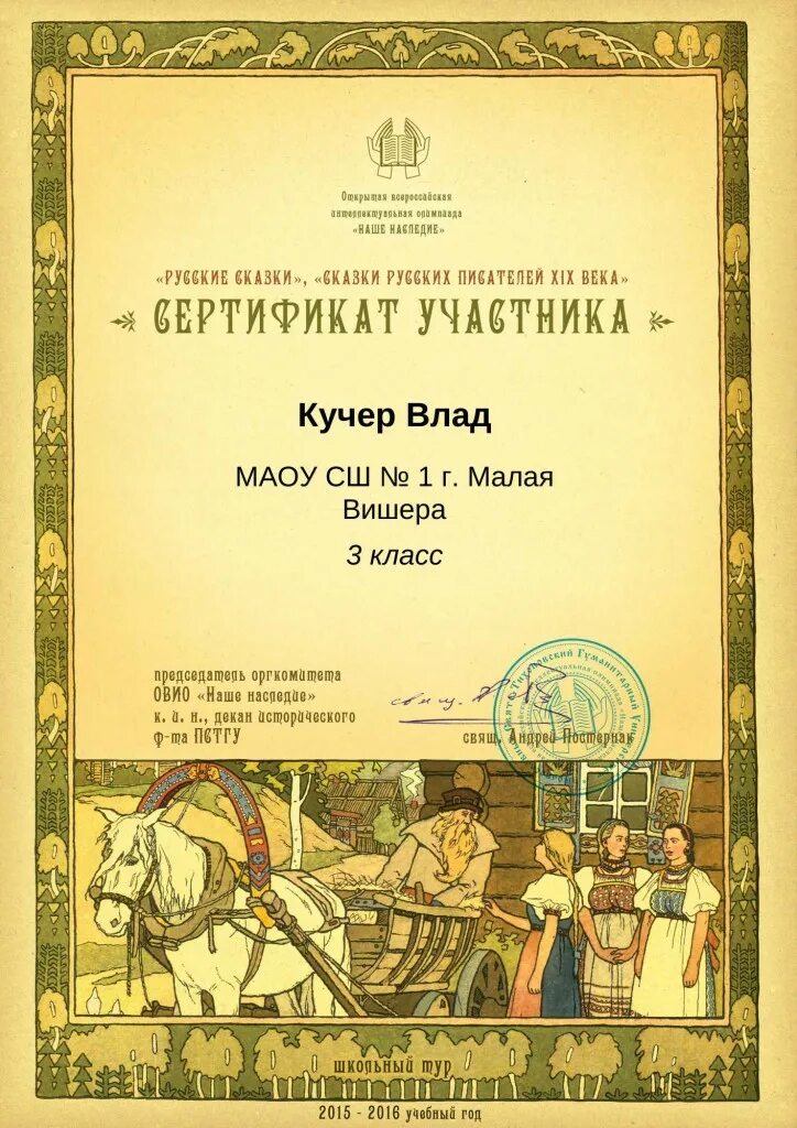 Наше наследие школьный тур 2 4 классы. Грамота наше наследие. наше наследие 1 класс.