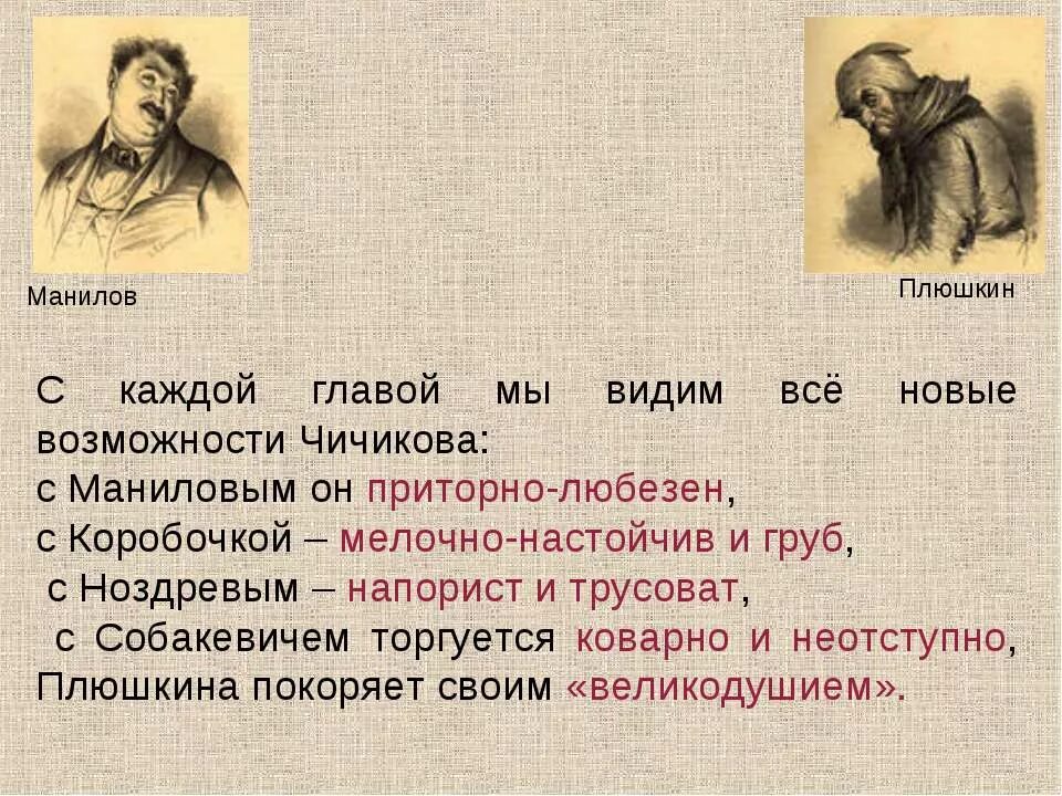 Собакевич отношение к просьбе чичикова. Манилов и Плюшкин. Помещик Манилов. Характеристика Манилова мертвые души. Взаимоотношения Чичикова с Маниловым.