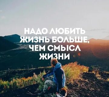 Смысл жизни когда все есть