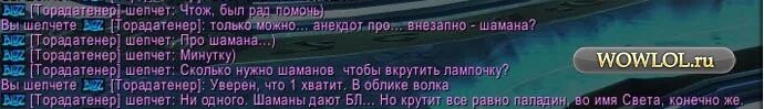 Анекдоты про паладинов. Шутки про паладина. Анекдот про паладина. Шутки про паладинов wow. Лета не будет анекдот