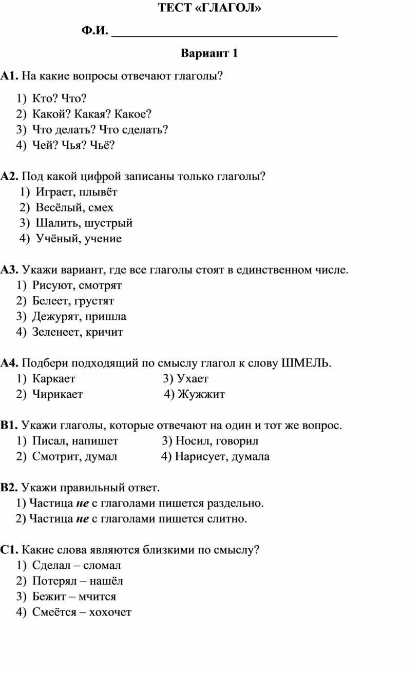 Контрольная работа глагол 2 класс