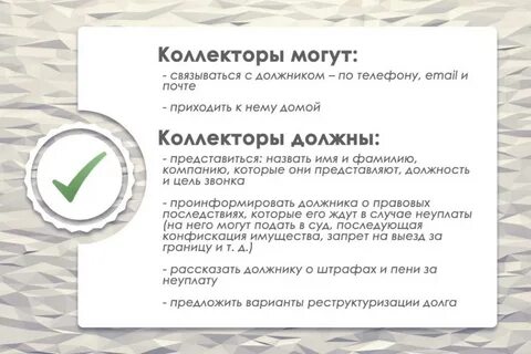 Не платить коллекторам долг