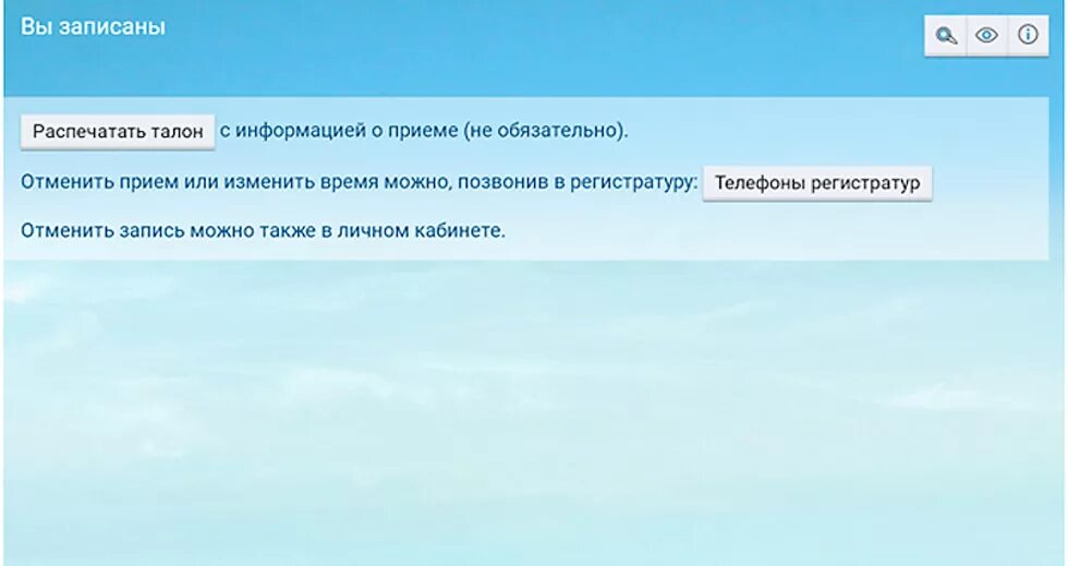 Записать к врачу через электронную регистратуру. Как отменить запись на прием к врачу через электронную регистратуру. Отменить запись к врачу через интернет. Отменить запись на прием к врачу через интернет. Как удалить запись в электронной регистратуре.