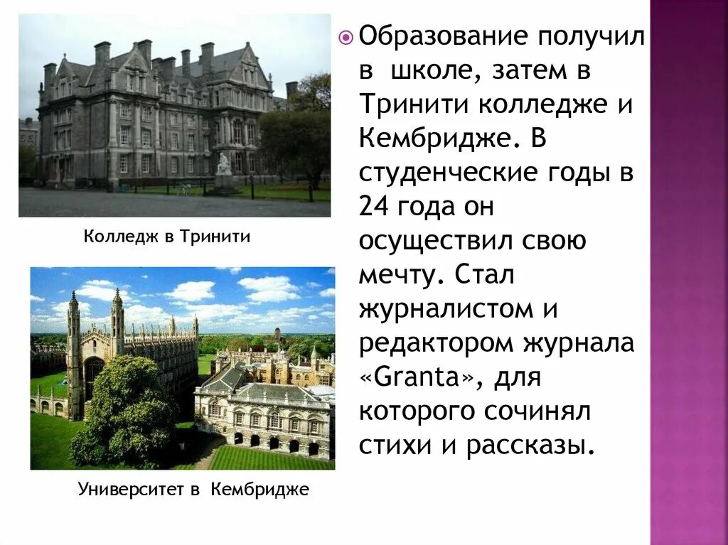 University of oxford презентация. Презентация кембридж. Слова кембридж. Кембридж ам 10. Кембридж университет презентация.