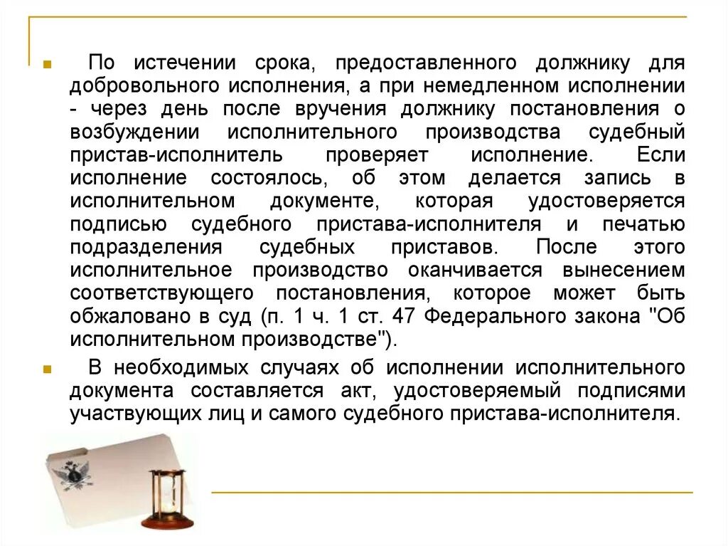 Добровольное исполнение постановления. Срок для добровольного исполнения. Добровольное исполнение исполнительного документа. Срок регистрации документов немедленного исполнения.