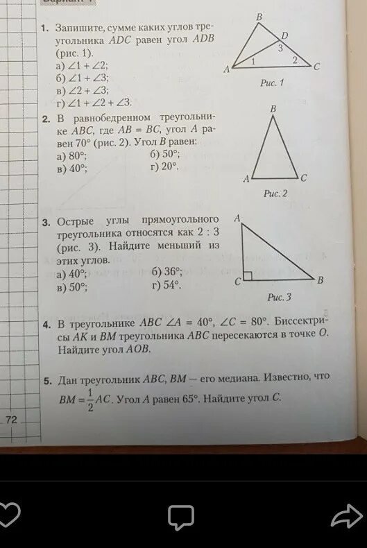 Углы треугольника относятся как 1 1 7. Углы треугольника относятся как 2 3 4 Найдите. В треугольнике углы относятся как 2:3:4. Найдите углы треугольника.. Угол ADC. Углы треугольника относятся как 2 9 34 Найдите меньший из них.