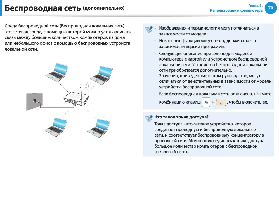 Данные сети wifi. Устройства защиты беспроводной сети. беспроводные соединения схема. система организации беспроводной сети. беспроводной тип соединения информатика.