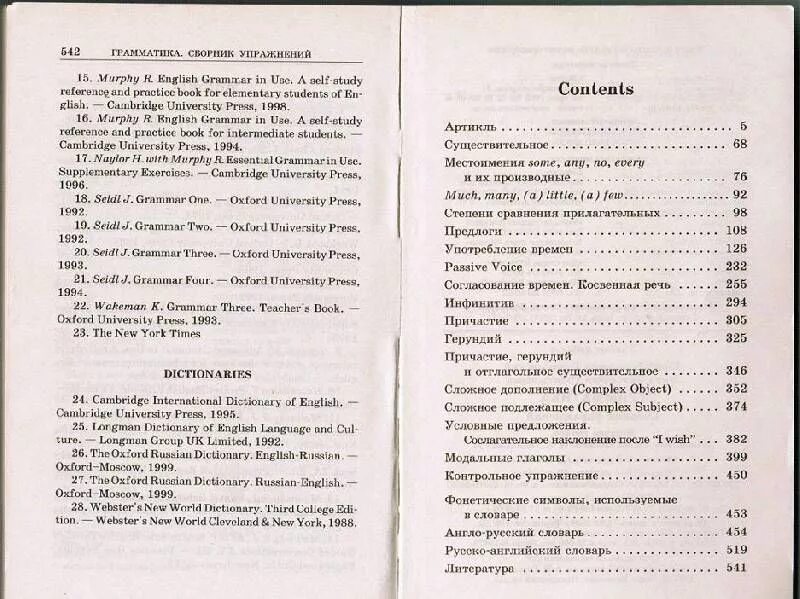 Грамматика английский 6 издание. Грамматика Голицынский оглавление. Голицынский содержание. Голицынский английский содержание. Самоучитель английского языке Голицынский.