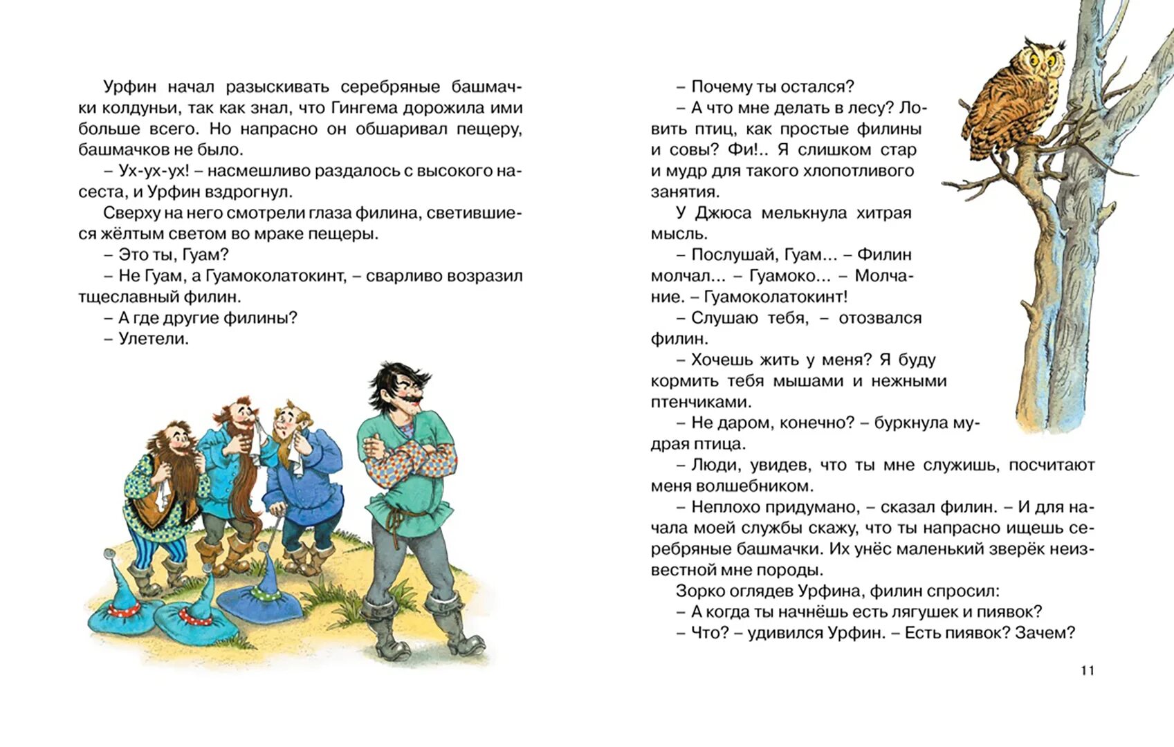 Урфин джюс по главам. Урфин джюс гуамоколатокинт. урфин джюс книга. урфин джюс фото.