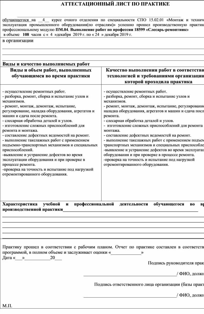 Аттестационный лист по производственной практике. Аттестационный лист по производственной практике образец заполнения. Аттестационный лист производственной практики. Аттестационный лист по производственной практике по ПМ.4.