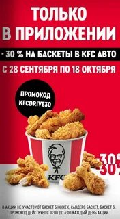 Kfc скидка