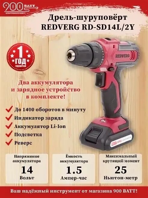Redverg rd sd10l 2y
