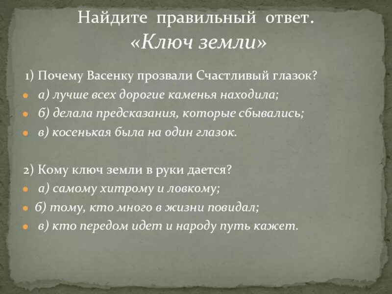 Ключ земли сказы Бажова. Сказка ключ земли. Ключ земли Бажов краткое содержание. Ключ земли краткое содержание. Краткое содержание предсказание