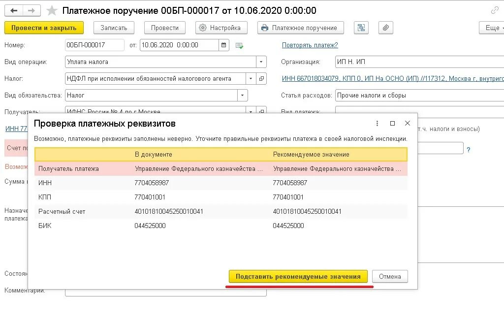 Биком суммы. Платежное поручение в 1с. Реквизиты платежа. Реквизиты платежного документа. Номер платежного поручения.